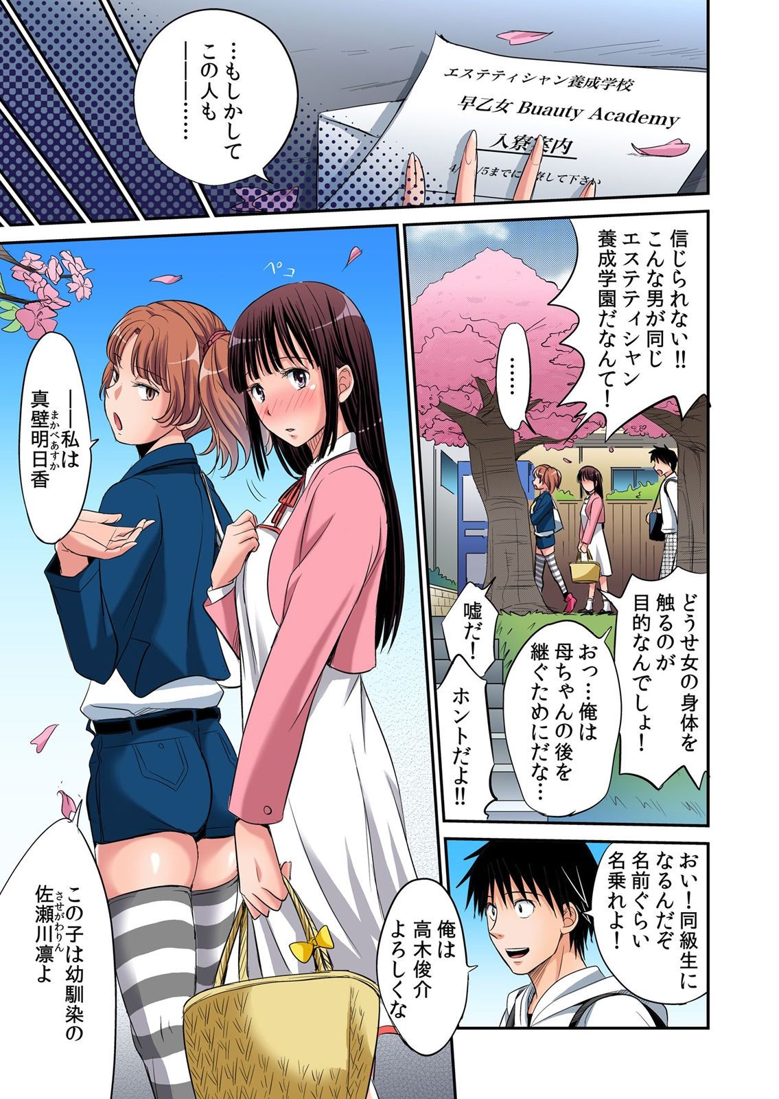 [Amane Shirou] Hatsujou Joshi Ryou Harem ~Sonnani Dashitara Ninshin Shichau!!~ 1-5 [Digital] page 7 full