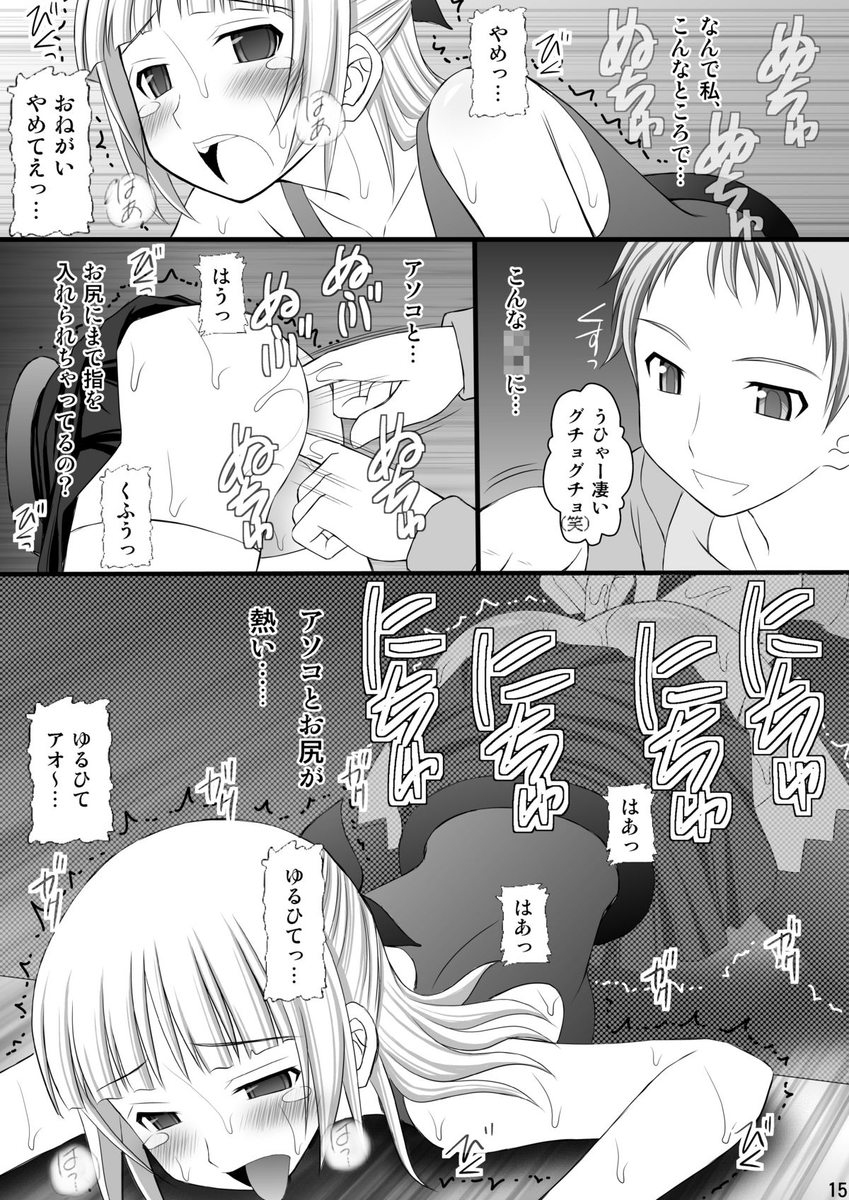 (C82) [Asanoya (Kittsu)] Kichiku na Ao-kun to Fleur-tan no Oshiri (Eureka Seven AO) page 14 full