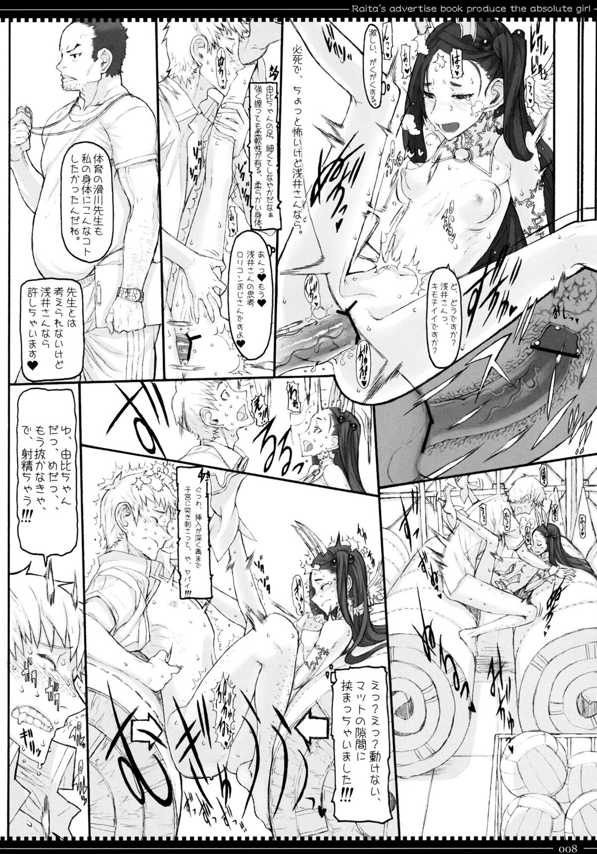 (C81) [Zettai Shoujo (RAITA)] Mahou Shoujo 8.0 page 7 full