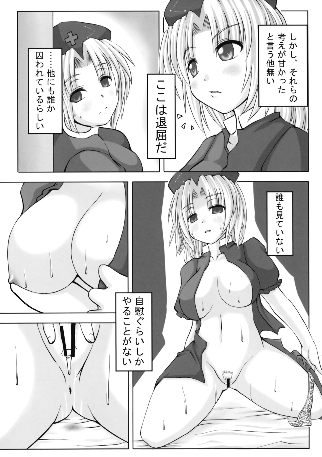 (Reitaisai 6) [eratoho Goudou (Various)] Ijou Keiken +1 - Abnormal Experience Plus One (Touhou Project) page 72 full