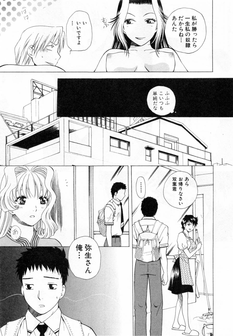 [Arou Rei] Tonda W Vol.2 page 145 full