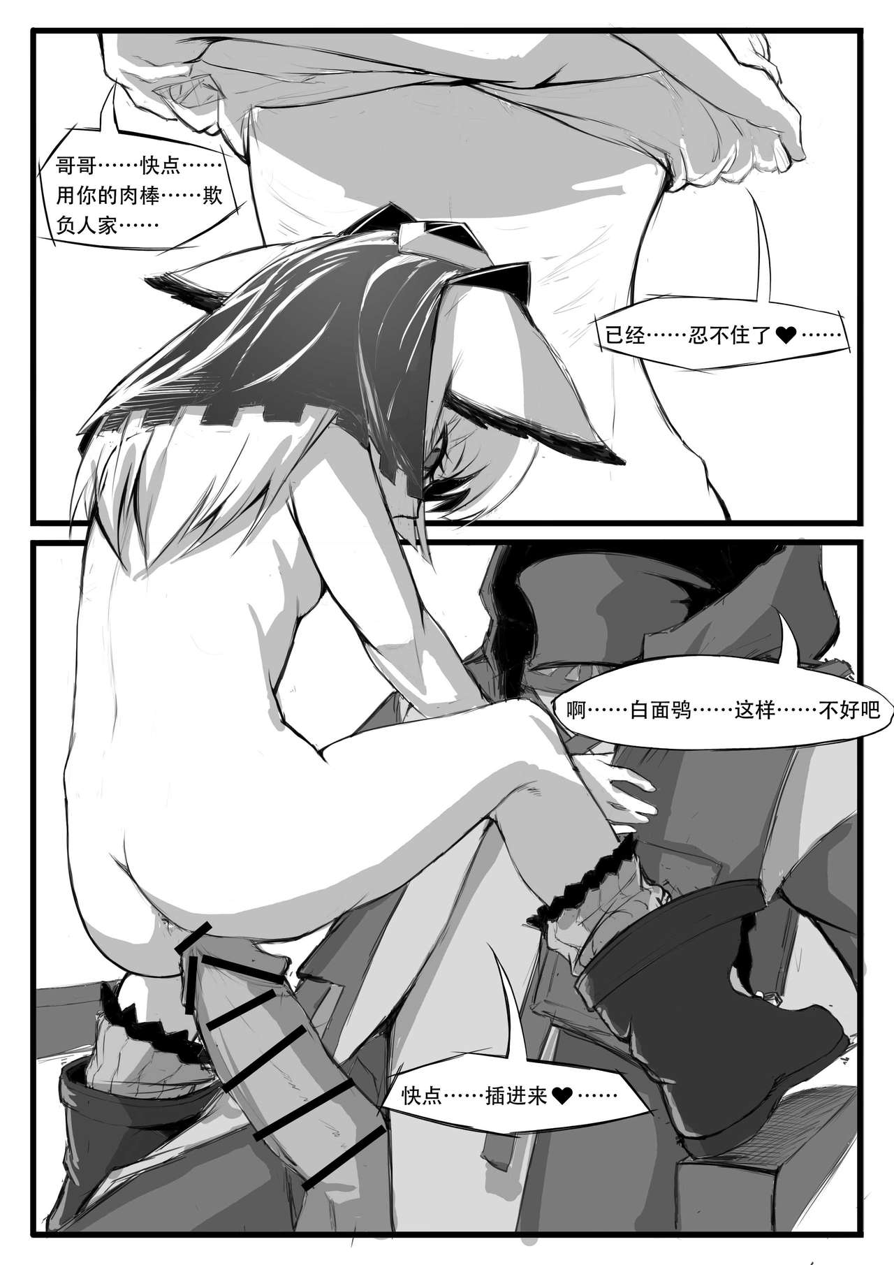 [saluky] 关于白面鸮变成了幼女这件事 (Arknights) [Chinese] page 18 full