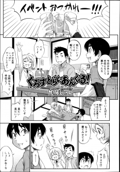 [Katou Jun] CROSS TRIANGLE ! (Koushoku Shounen Vol. 02) [Decensored] - page 1