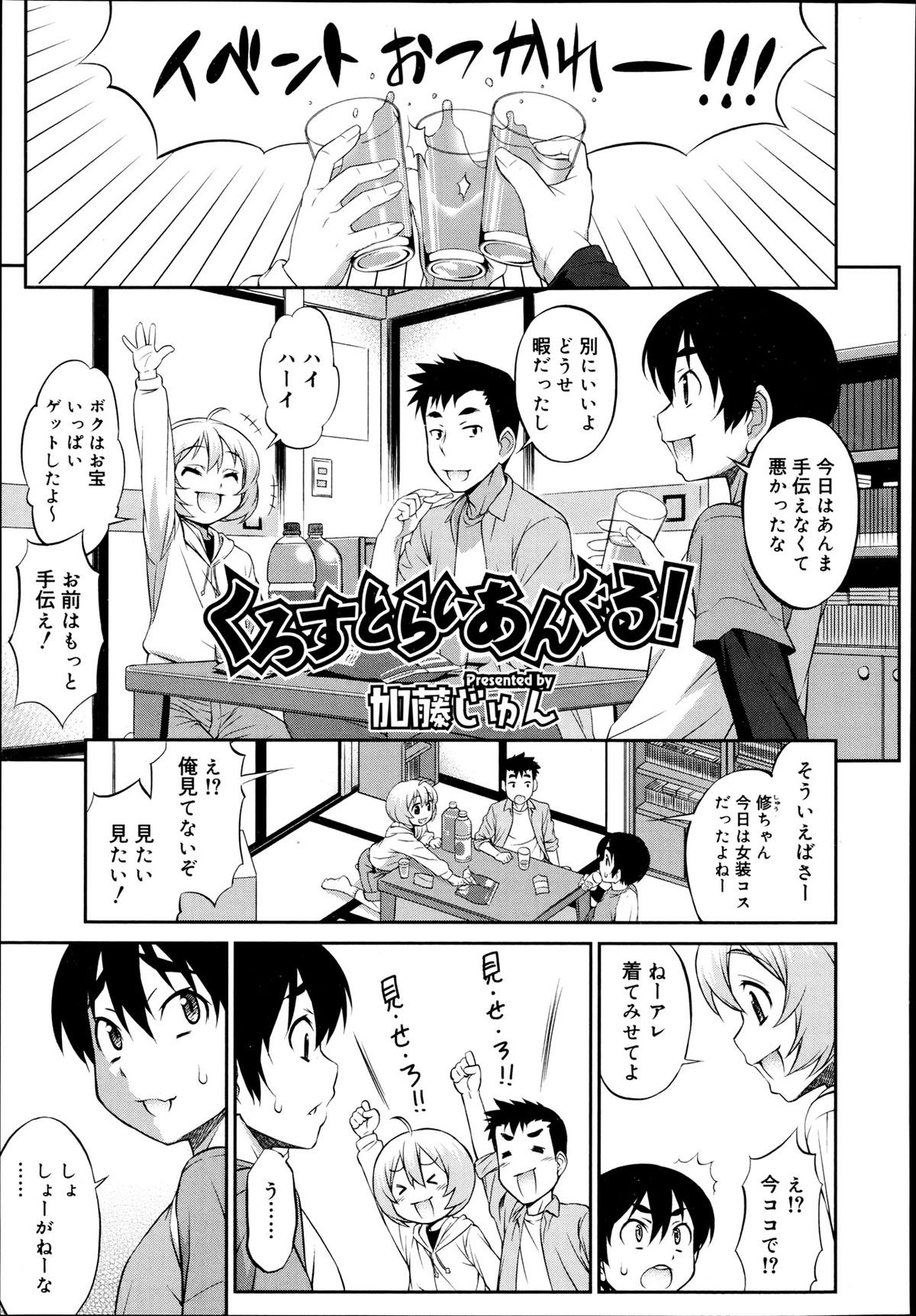 [Katou Jun] CROSS TRIANGLE ! (Koushoku Shounen Vol. 02) [Decensored] page 1 full