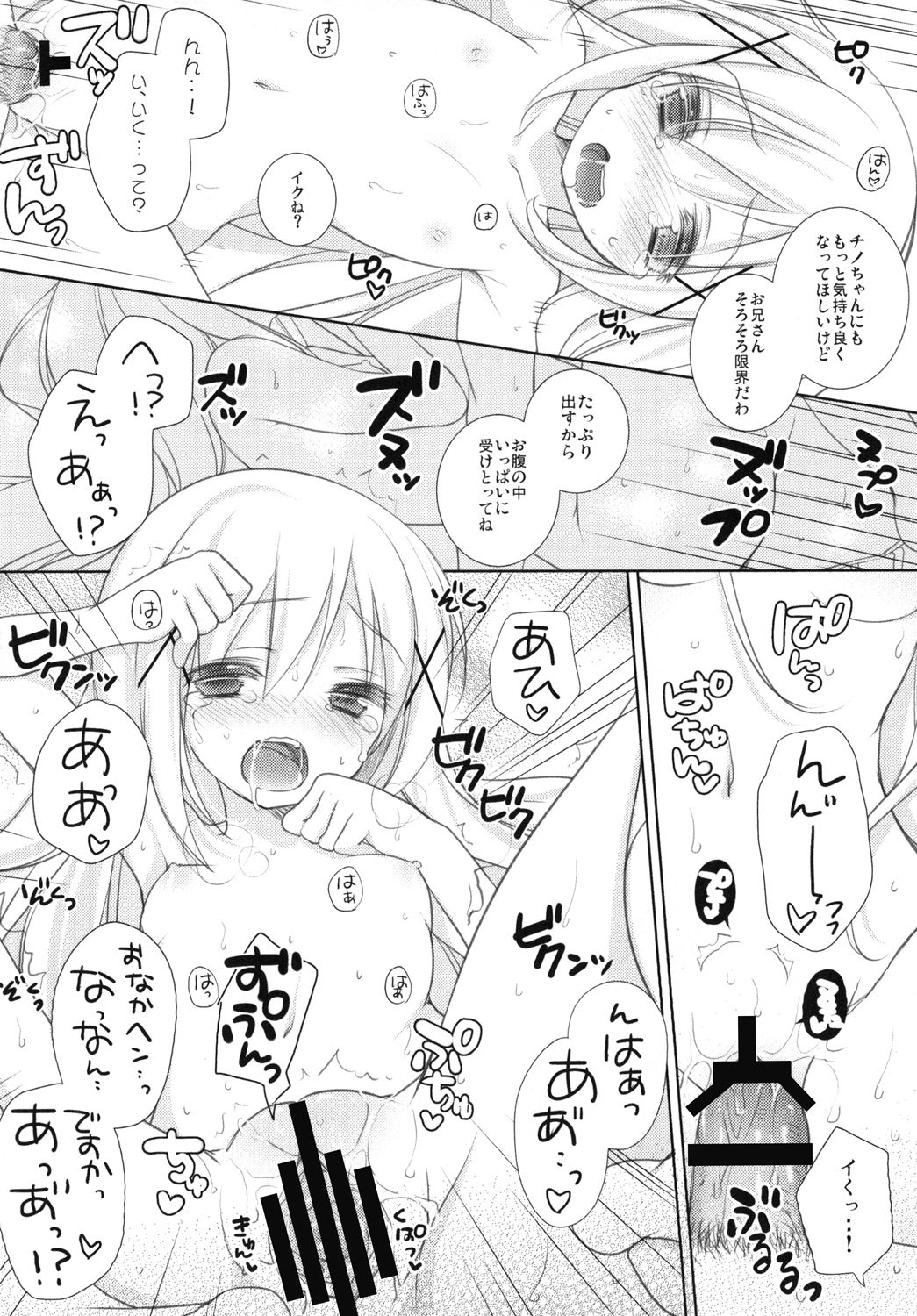 (C89) [Coopy (Yomogi)] Chino-chan to Naisho no Obenkyou (Gochuumon wa Usagi desu ka?) page 16 full
