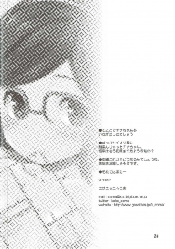 (C85) [Jido-Hikki (Kokekokko Coma)] Kurae Chinabeam! (Gundam Build Fighters) - page 23