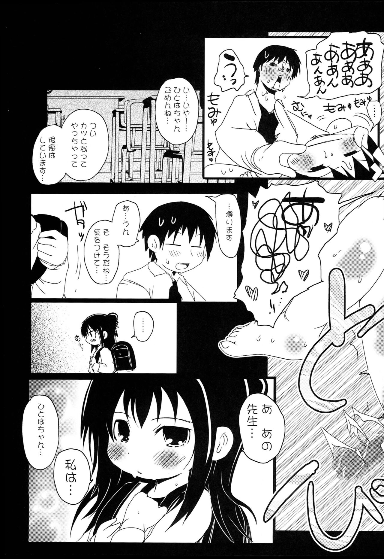 (C77) [Suitekiya (Suitekiya Yuumin)] Jidou Inkou (Mitsudomoe) page 26 full