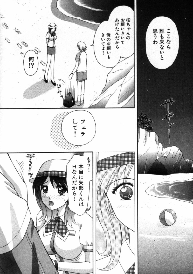 [Kuruma Ebi] Bus Tour e Youkoso 1 page 41 full