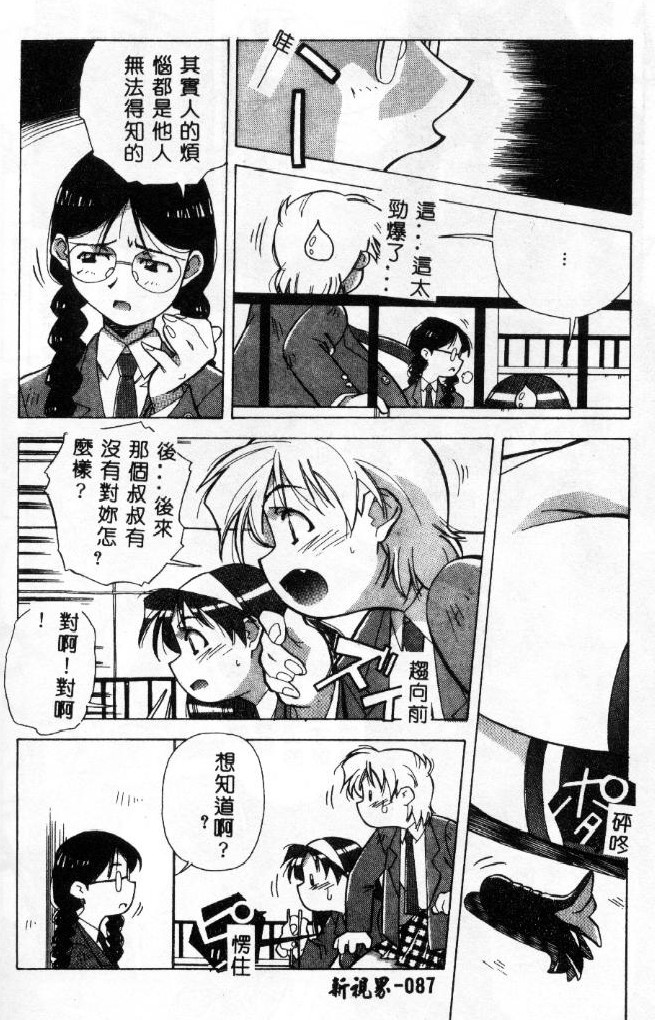 [Amano Youki] Momoiro Kakumei! [Chinese] page 84 full