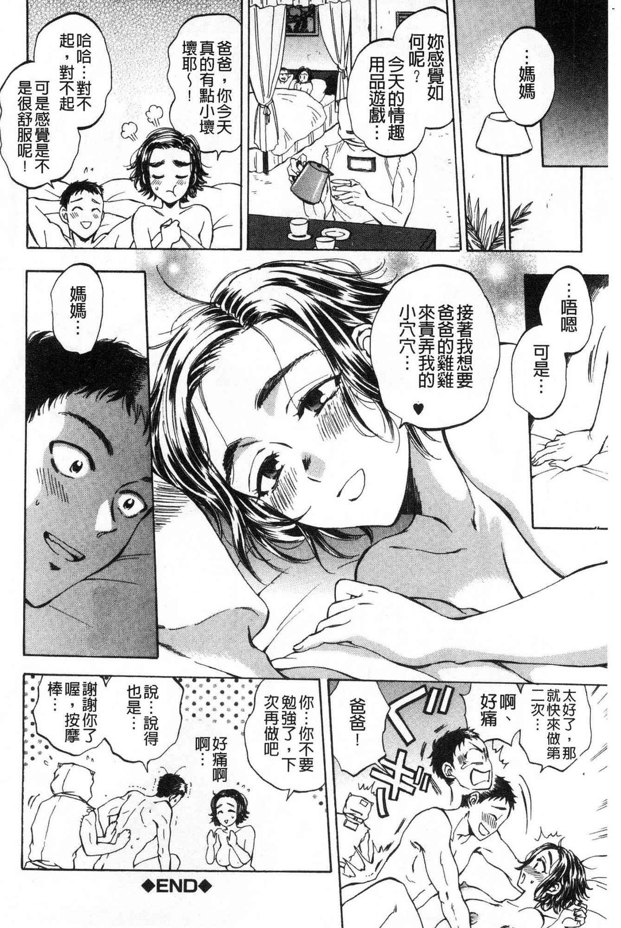 [Sabusuka] Fukuro Otoko - Hitozuma-tachi no Himitsu no Vibe | 袋男 人妻們的秘密按摩棒 [Chinese] page 63 full