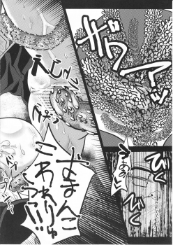 (C83) [Guminchu (Yorutori)] Daraku no Hana (Fate/Zero) - page 23