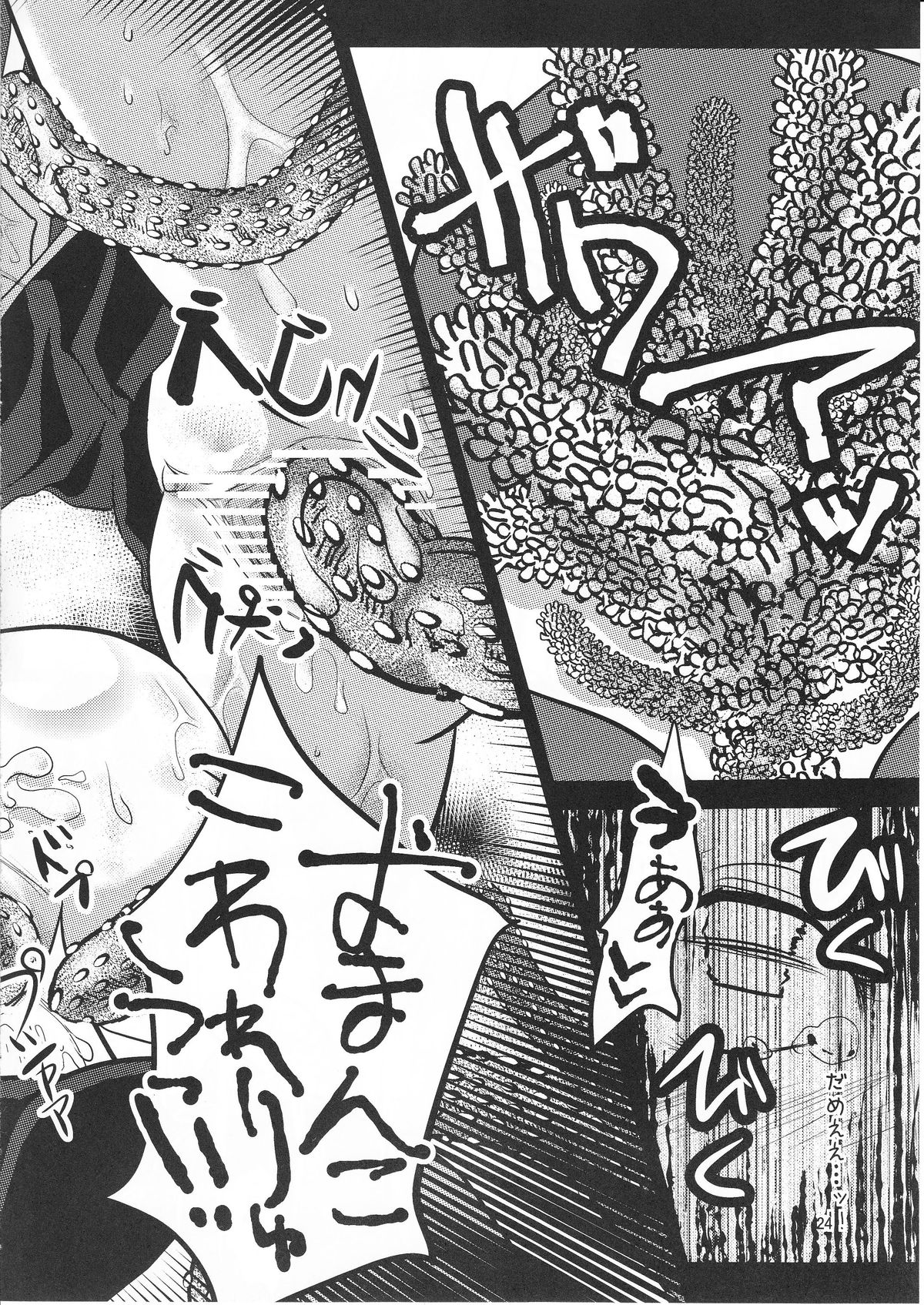 (C83) [Guminchu (Yorutori)] Daraku no Hana (Fate/Zero) page 23 full