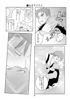 [Sou] CasKyuu Ja Nai to! (Fate/Grand Order) [Digital] - page 16