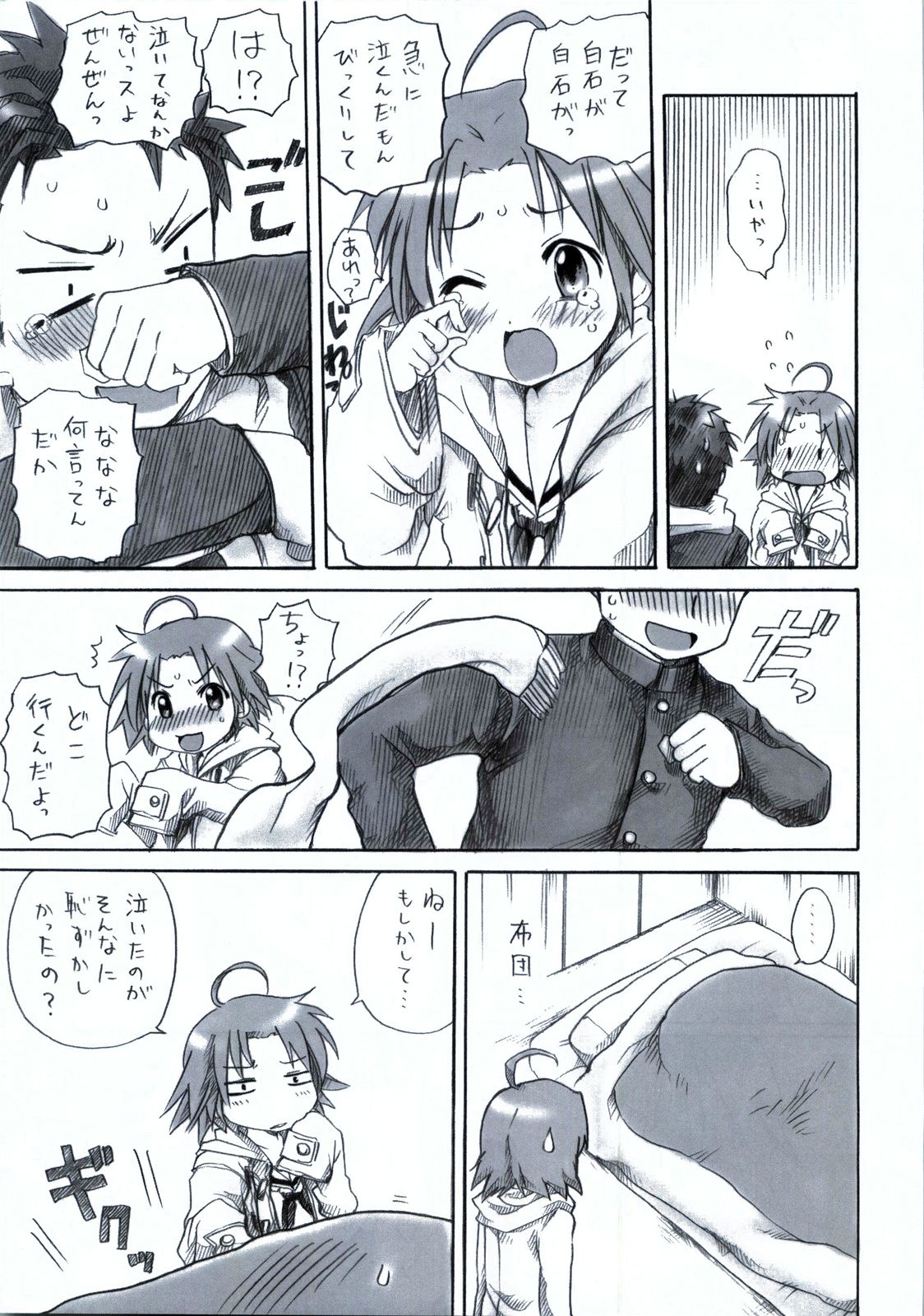 (C75) [Aichiko (ubizo)] Akira to Minoru no! (Lucky Star) page 8 full