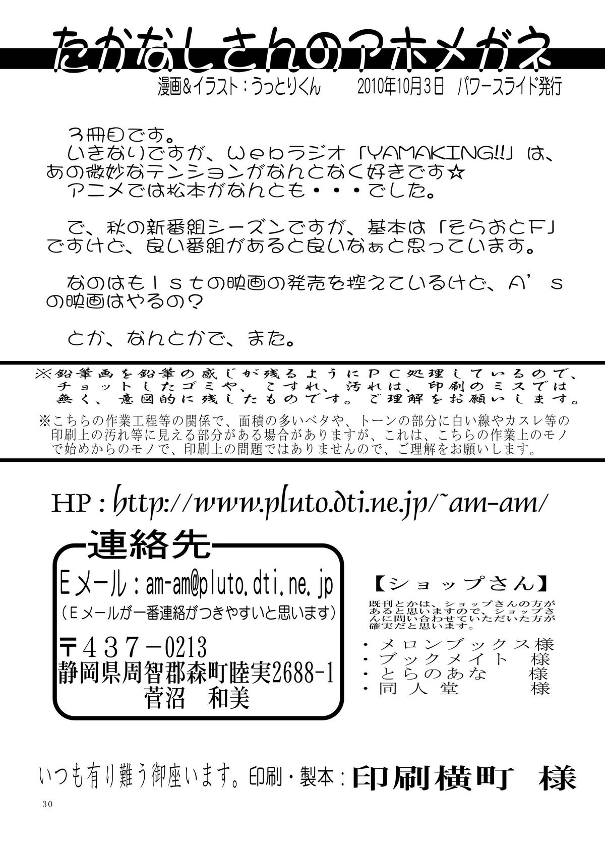 [Power Slide (Uttorikun)] Takanashi-san no Aho Megane (WORKING!!) [Digital] page 30 full
