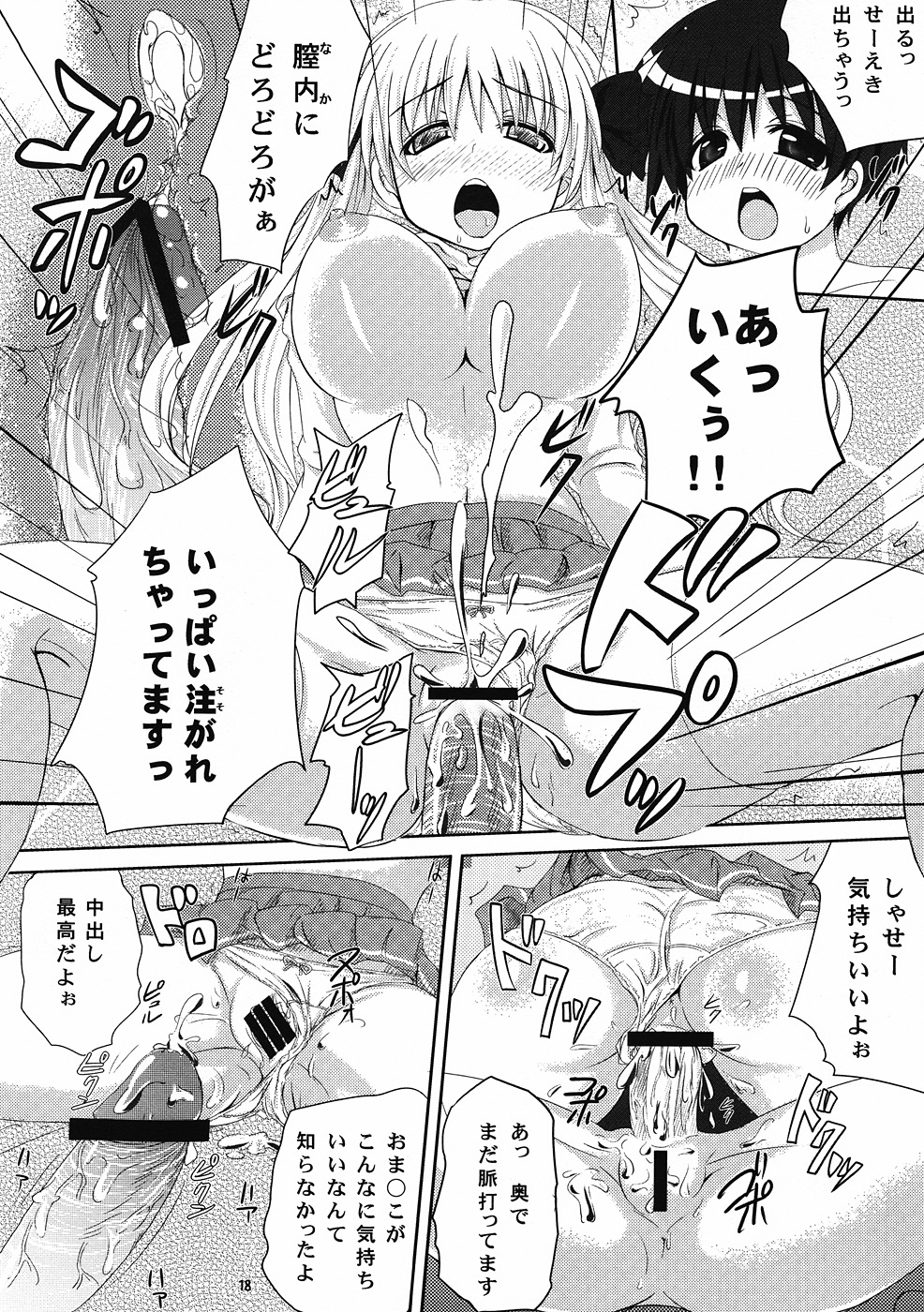 (C77) [Omega Circuit (NACHA)] Miyanaga san, Mata riichi desuka? (-Saki-) page 17 full