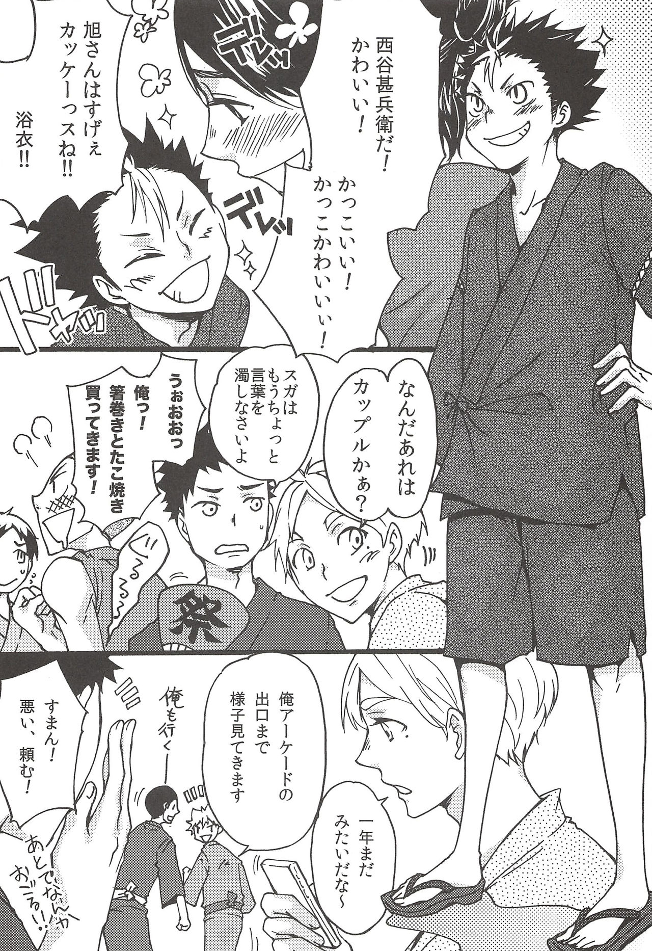 (C89) [ERARE (Gura, Guri)] Asahi no Youna Yuuhi o Tsurete (Haikyuu!!) page 144 full