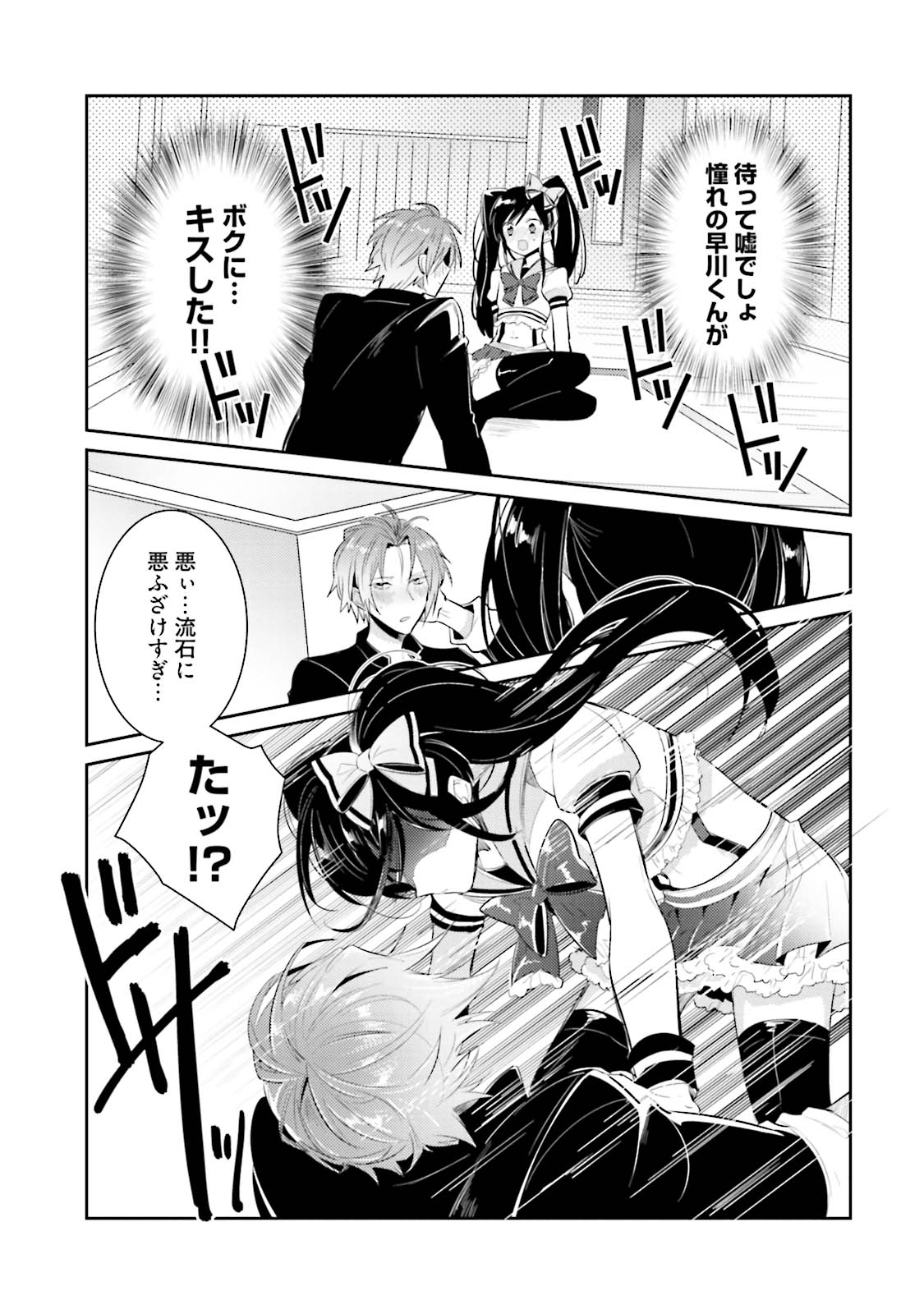 [Wacoco Waco] DolOta no Boku desu ga Shinken ni Idol Mezashimasu!? [Digital] page 29 full