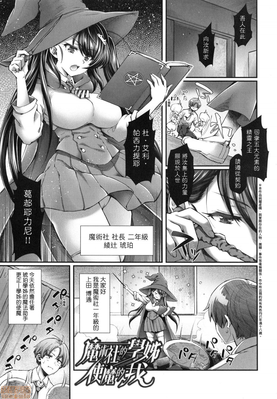 [Yakumi Benishouga] Hen na Ko demo Ii desu ka? [Chinese] [Decensored] page 2 full