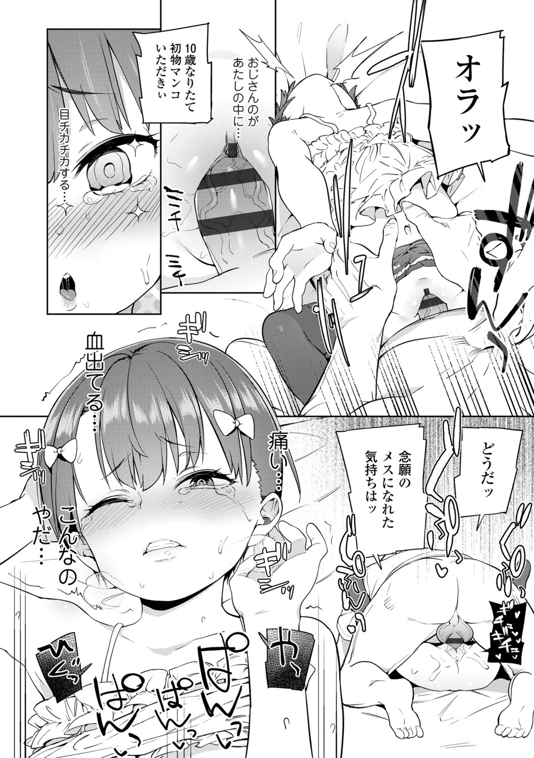 [Atage] Tsugou ga Yokute Kawaii Mesu. - Convenient and cute girl [Digital] page 48 full