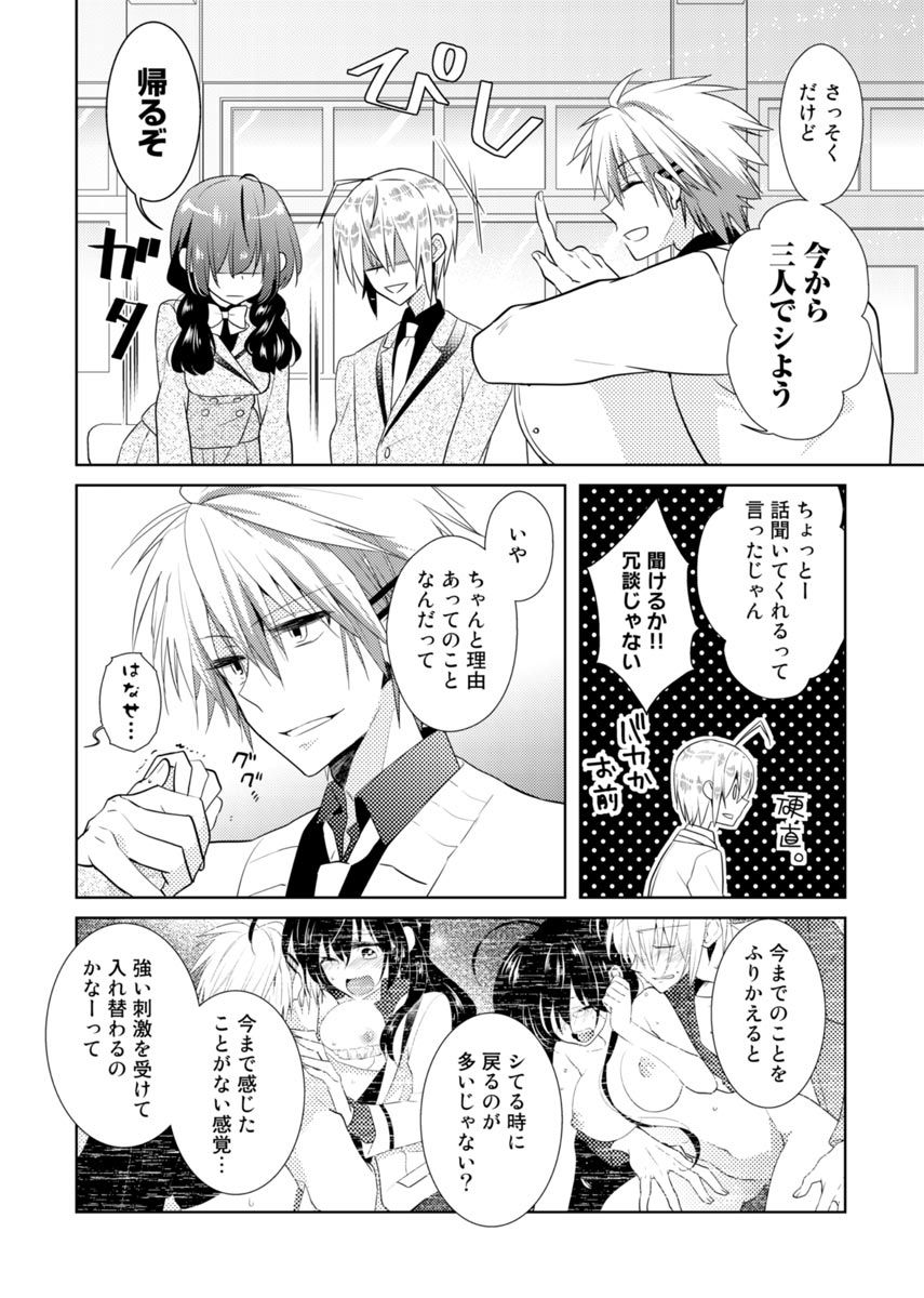 [Satoru] nikutai change. ～Oni-chan no karada de iku nante!!～ (2) page 23 full