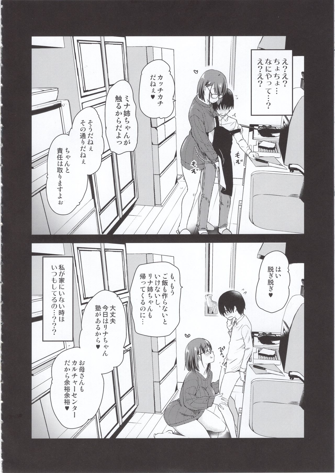 (COMITIA131) [Shin Hijiridou Honpo (Hijiri Tsukasa)] Pet Mimamori Camera ni Ane to Otouto no Sex ga Utsutteta. page 7 full