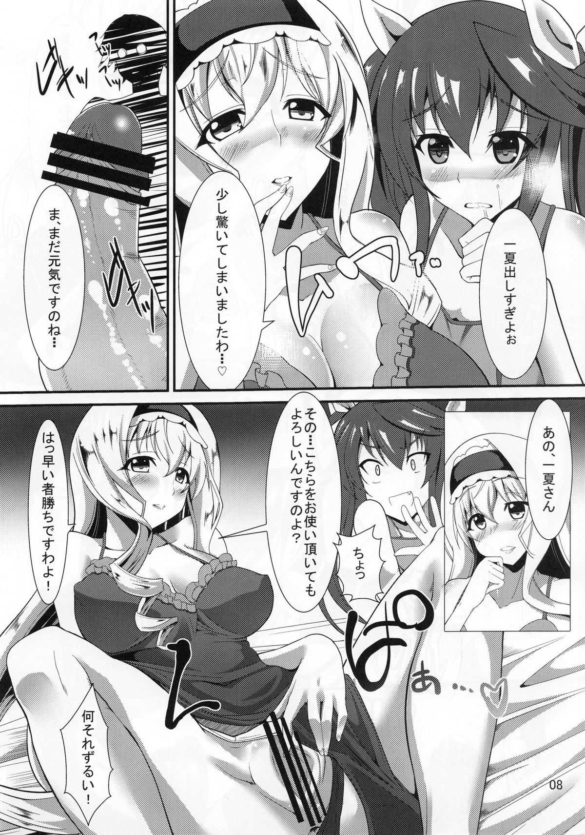 (C80) [time-leap (Aoiro Ichigou)] Orimura Trigger (IS <Infinite Stratos>) page 7 full