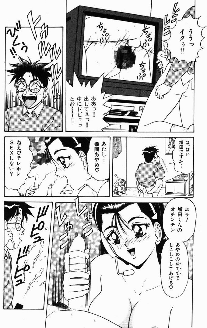 [Monota Rinu] Kyonyuu Tsuushin Ayame-chan page 44 full