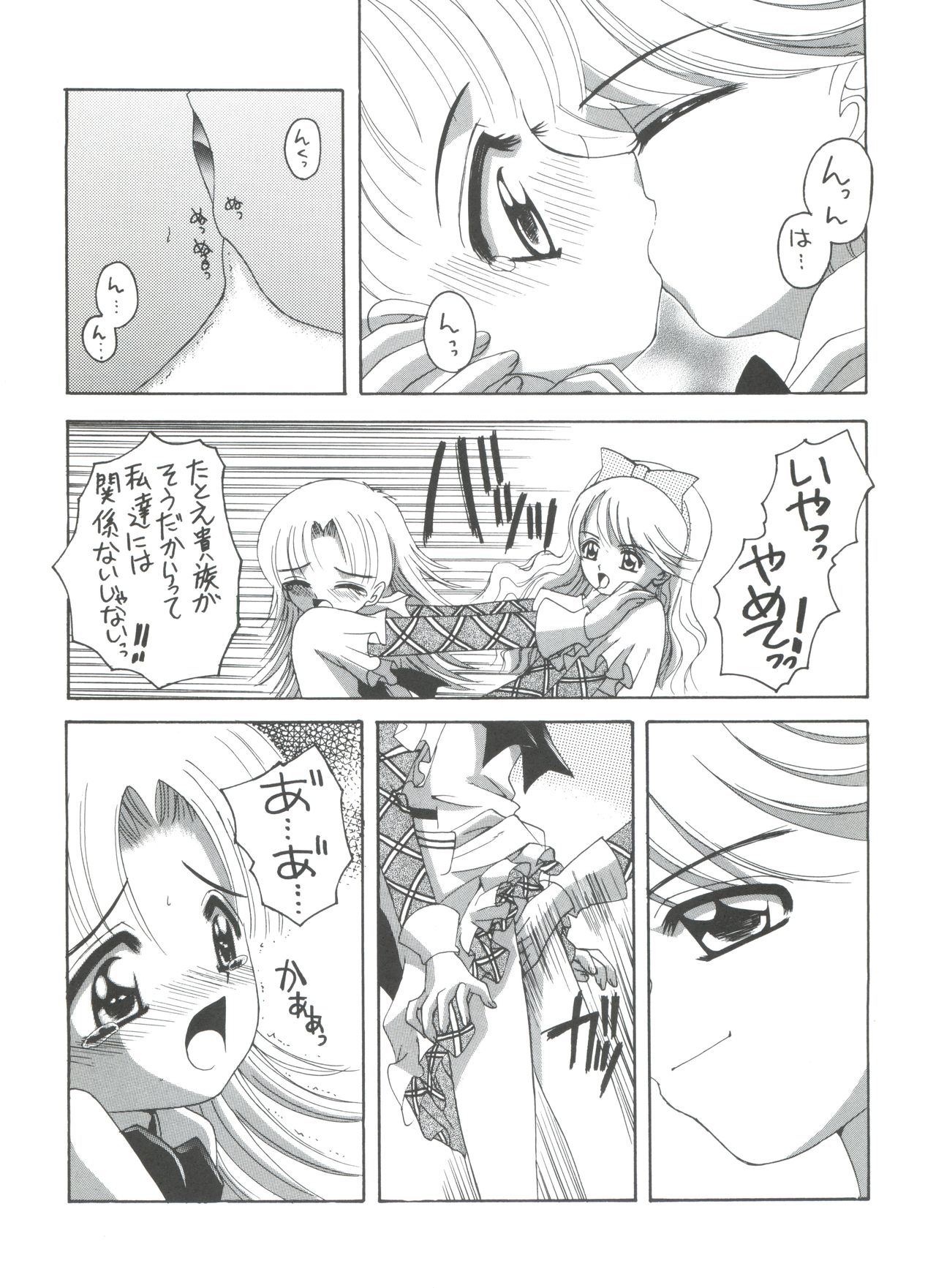 (C65) [Yukimi Honpo (Asano Yukino)] Nadja! 5 Nadja to Rosemary Brooch no Unmei! (Ashita no Nadja) page 17 full