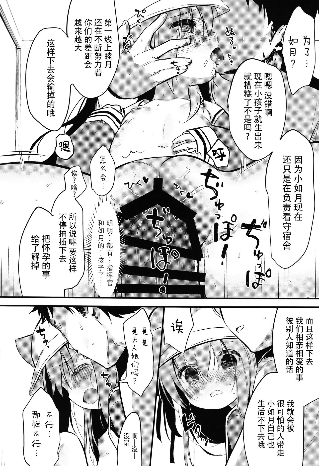 [PiyoPit (Piyodera Mucha)] Hinin Shippai -Kawaisou na Kisaragi-chan- (Azur Lane) [Chinese] [水寒汉化] [2018-08-26] page 18 full