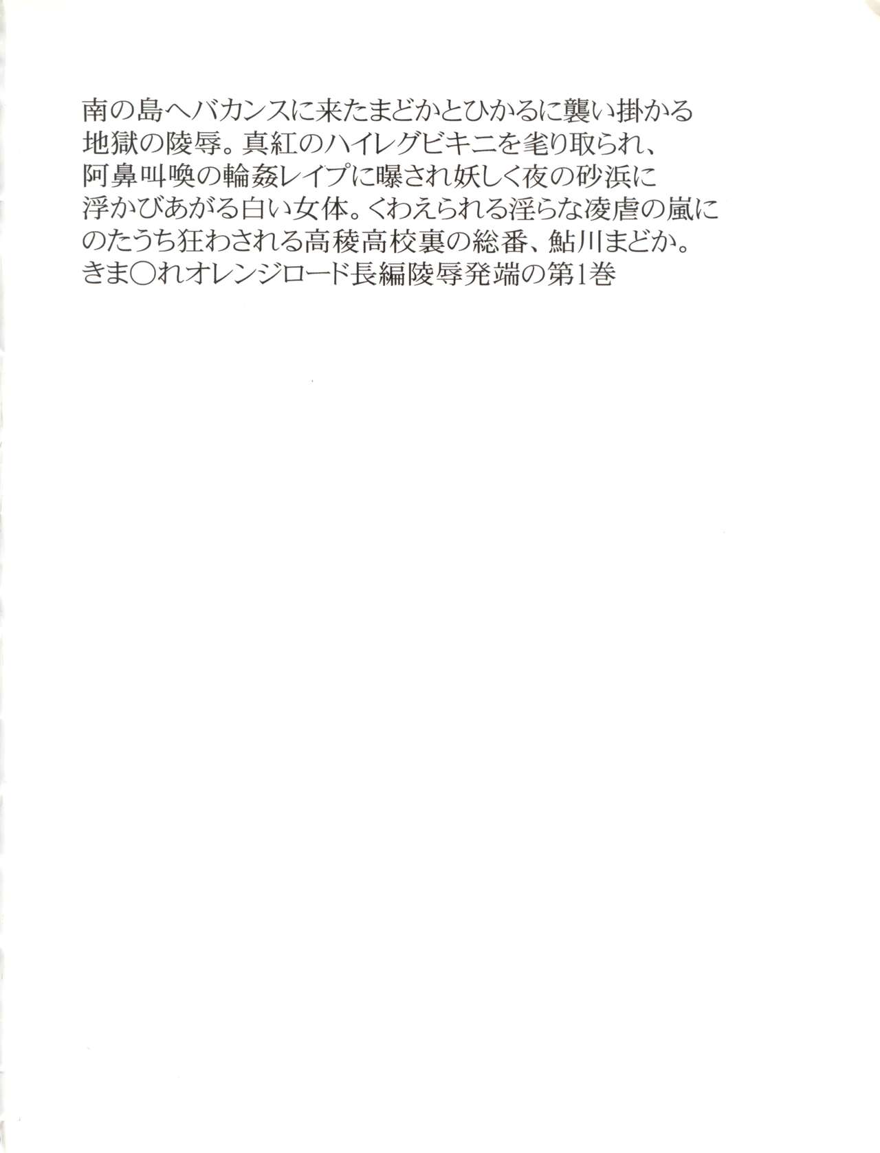 [Akiyama Production (Tatsumu Kyou)] Kimagure Datenshi - Defet orange angel (Kimagure Orange Road) page 36 full