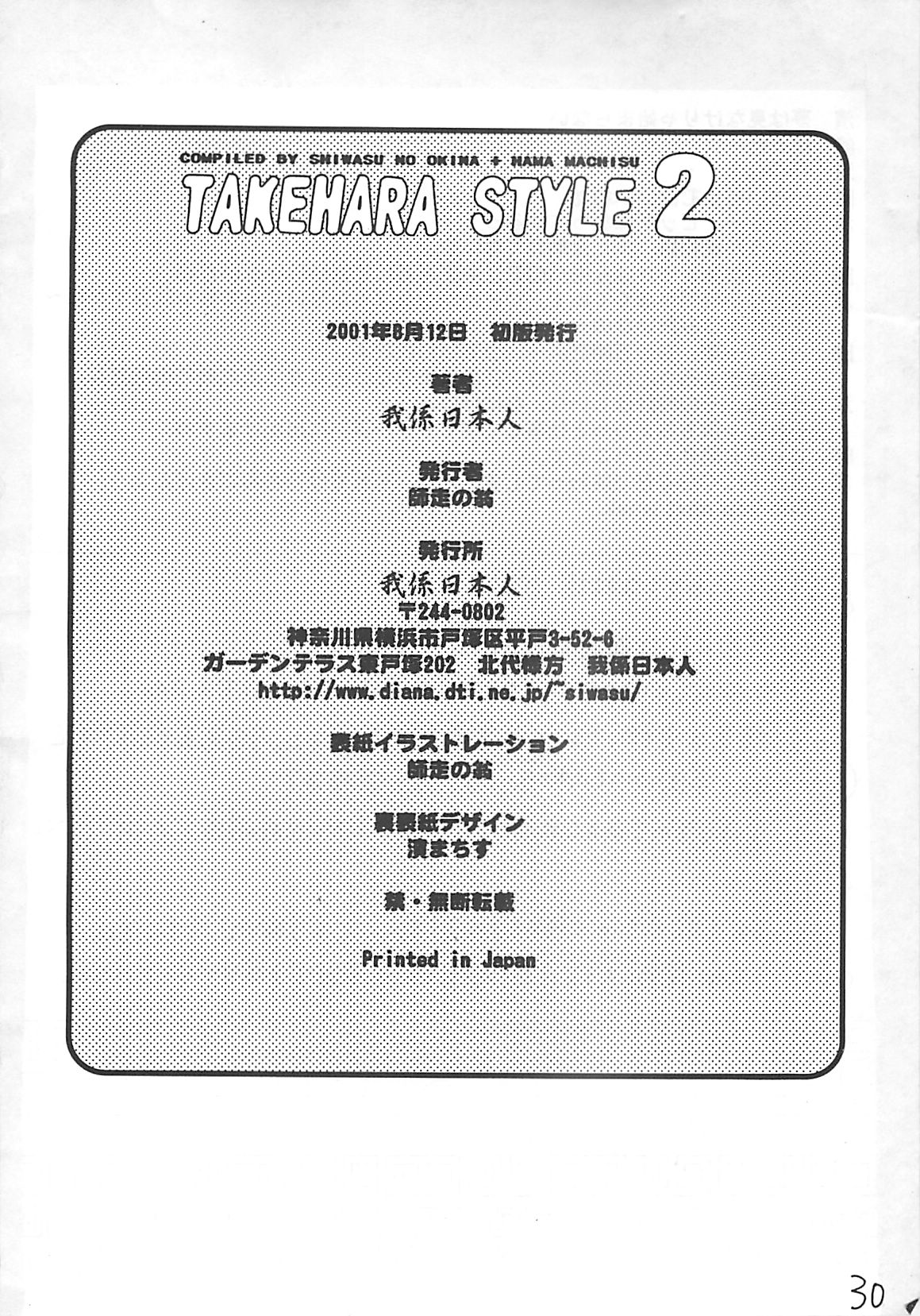 (C60) [Ngo Hay Yappunyan (Shiwasu no Okina)] Takehara Style 2 (Gakkou no Kaidan) page 29 full