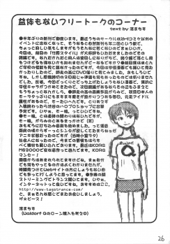 (C60) [Ngo Hay Yappunyan (Shiwasu no Okina)] Takehara Style 2 (Gakkou no Kaidan) - page 25