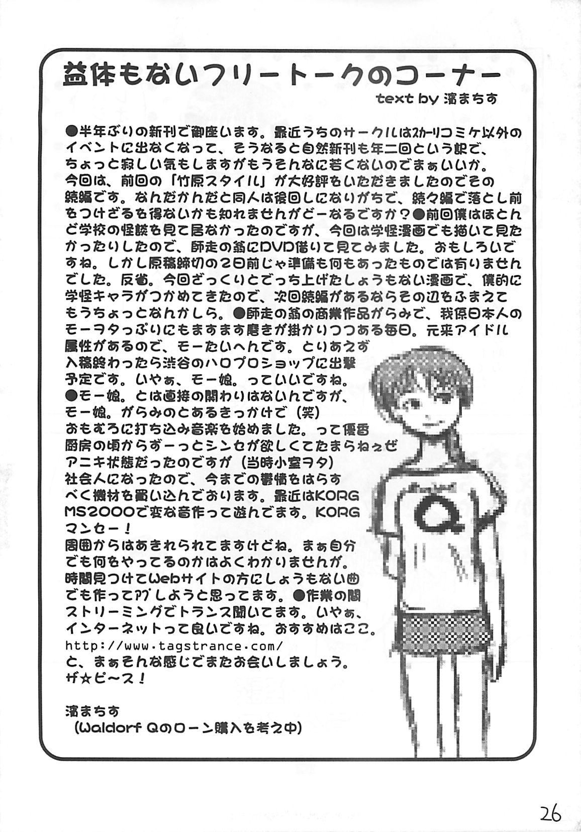 (C60) [Ngo Hay Yappunyan (Shiwasu no Okina)] Takehara Style 2 (Gakkou no Kaidan) page 25 full