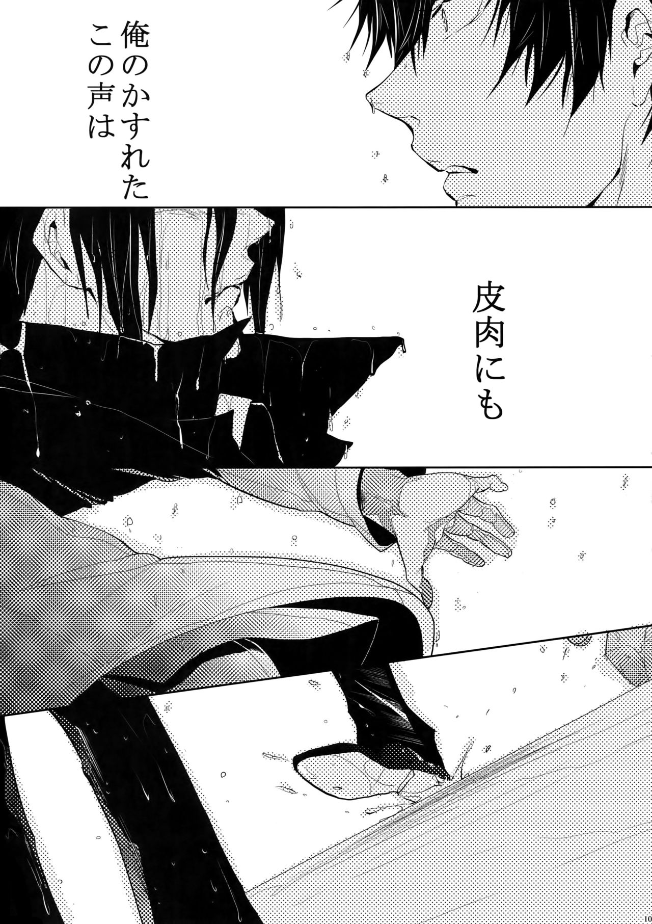 (SUPER22) [7menzippo (Kamishima Akira)] 7men_Re_PP (Psycho Pass) page 104 full