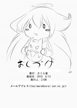 (C78) [Sakurako (ZION)] Angelia to no... (Arcana Heart) [Digital] - page 21