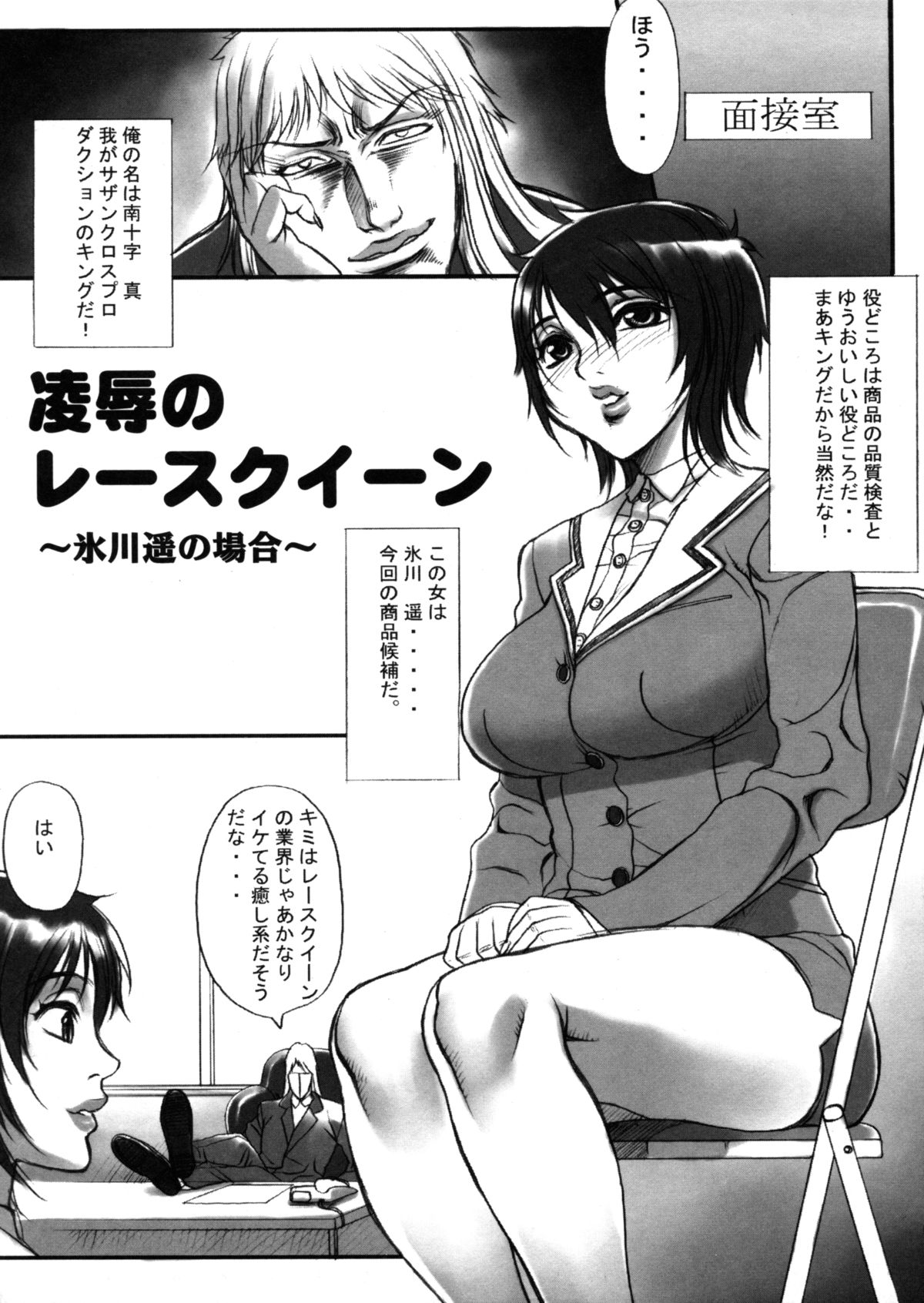 [Eguchi Hiroshi (aka F.S)] Hikawa Haruka no Amazing na Junan page 143 full