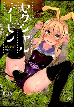 (C95) [Kitsuneya (Leafy)] Sexual Demon Bikuchu ver - page 1