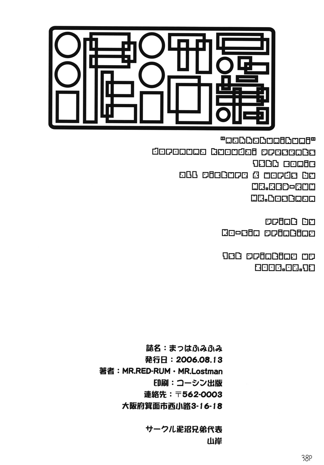 (C70) [Doronuma Kyoudai (Mr.Lostman, RED-RUM)] Mahha Fumi Fumi (Dragon Quest III) [English] page 40 full