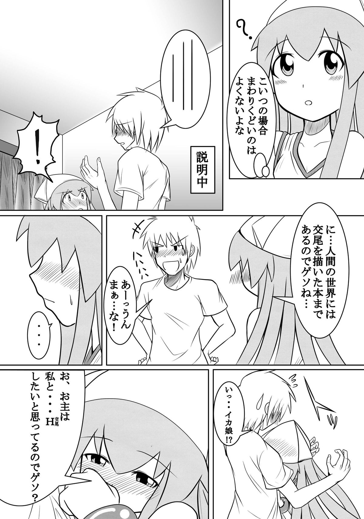 [Uchuu ☆ Porta (Kawa)] Stand by Me (Shinryaku! Ika Musume) [Digital] page 9 full