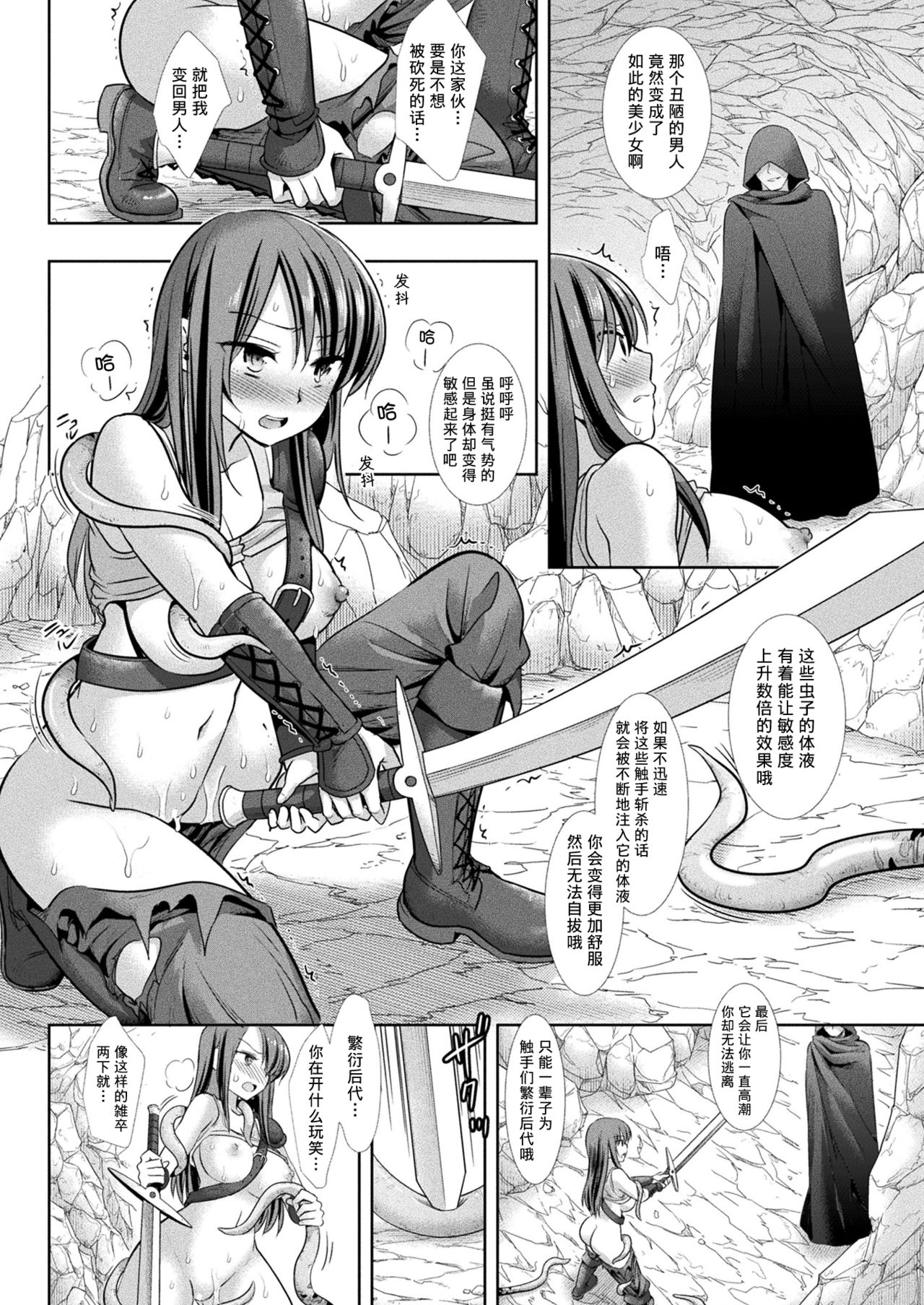 [Nagiyamasugi] Nyotaika no Wana ni Ochiru Mahou Kenshi (2D Dream Magazine 2019-08 Vol. 107) [Chinese] [熊崎玉子汉化组] [Digital] page 8 full