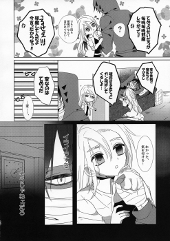 (Setsuna no Chikai 2) [jelly (Kawano Mimi)] Yume no Owari wa Akegata ni (Satsuriku no Tenshi) - page 10