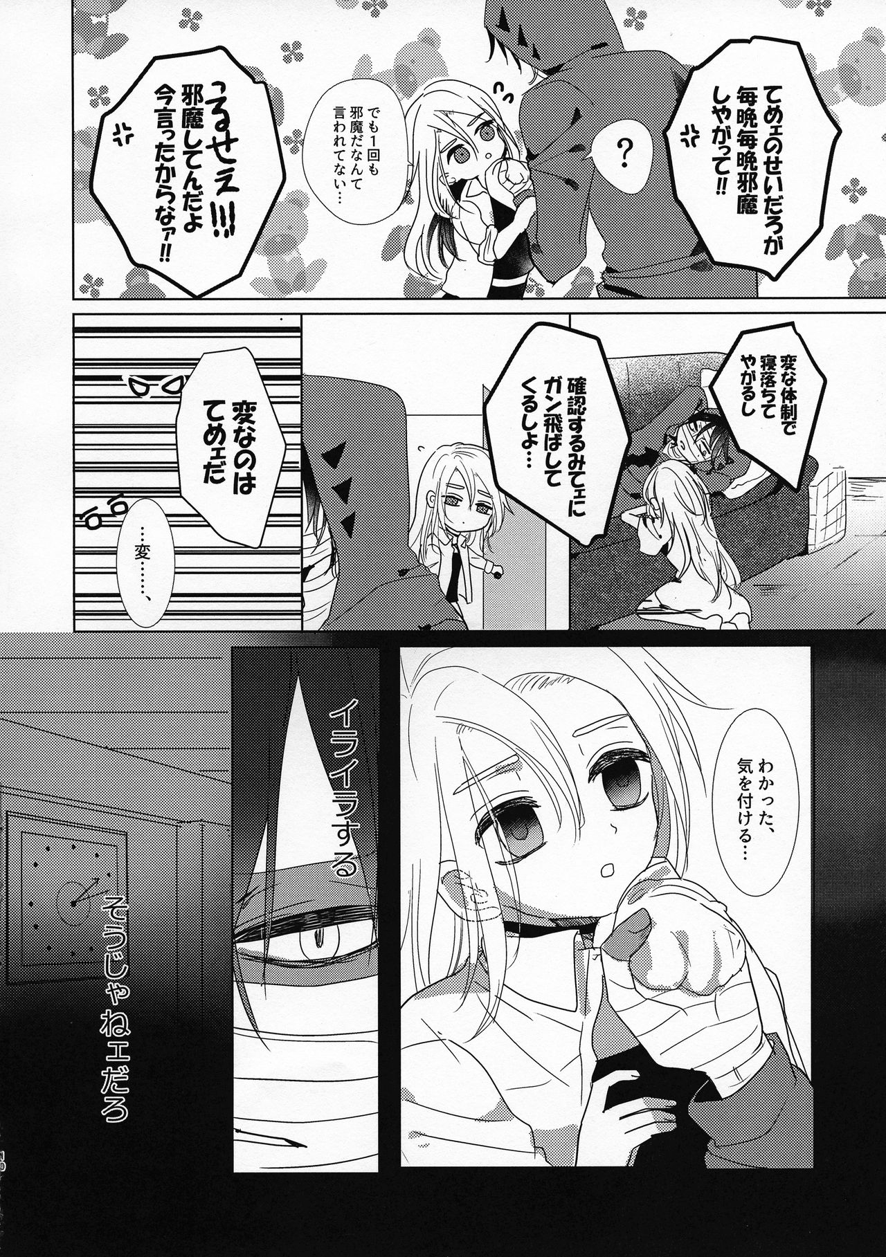 (Setsuna no Chikai 2) [jelly (Kawano Mimi)] Yume no Owari wa Akegata ni (Satsuriku no Tenshi) page 10 full