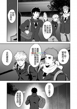 [PULIN Nabe (kakenari)] xx Denakatta dou shiyou!? [Chinese] [Digital] - page 6