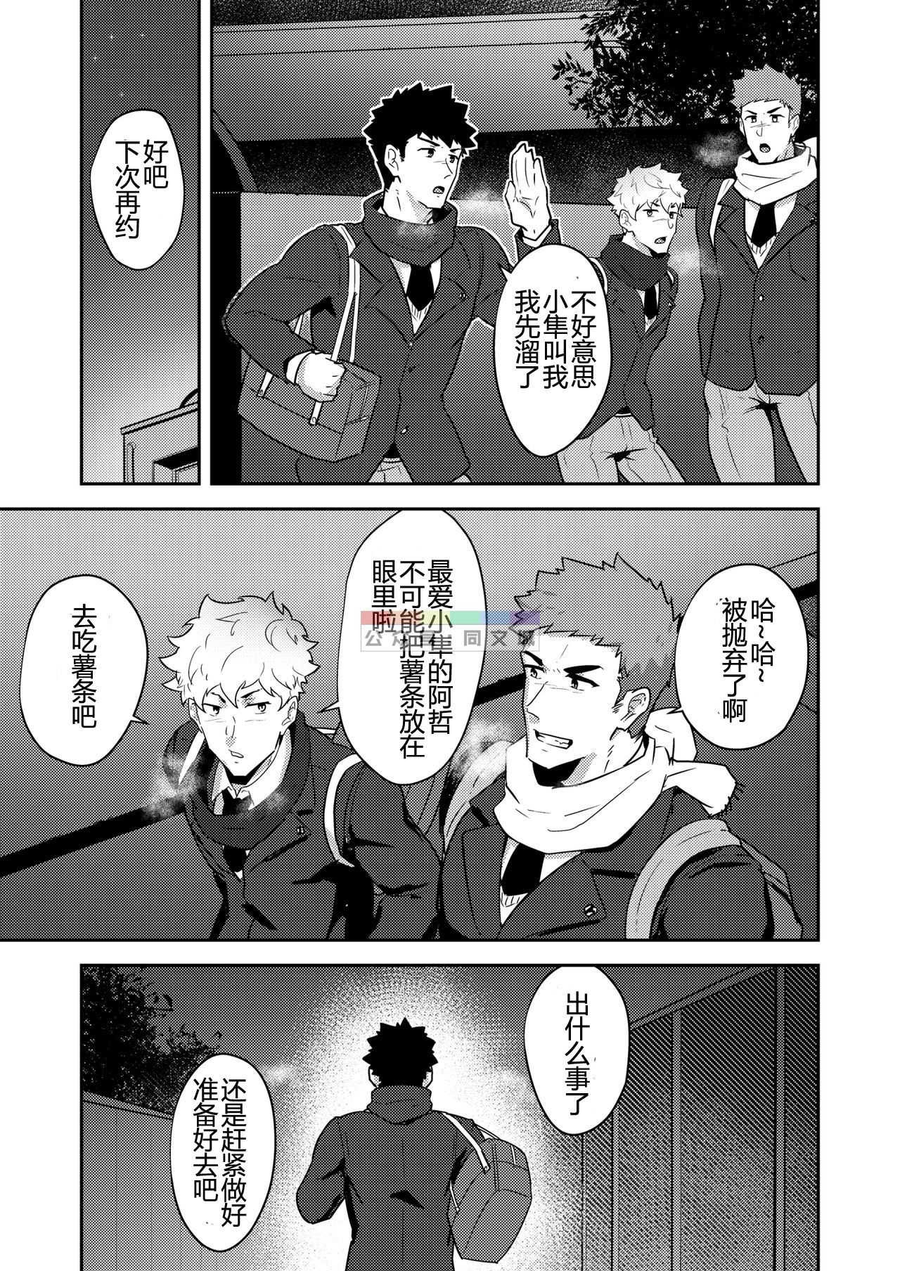 [PULIN Nabe (kakenari)] xx Denakatta dou shiyou!? [Chinese] [Digital] page 6 full
