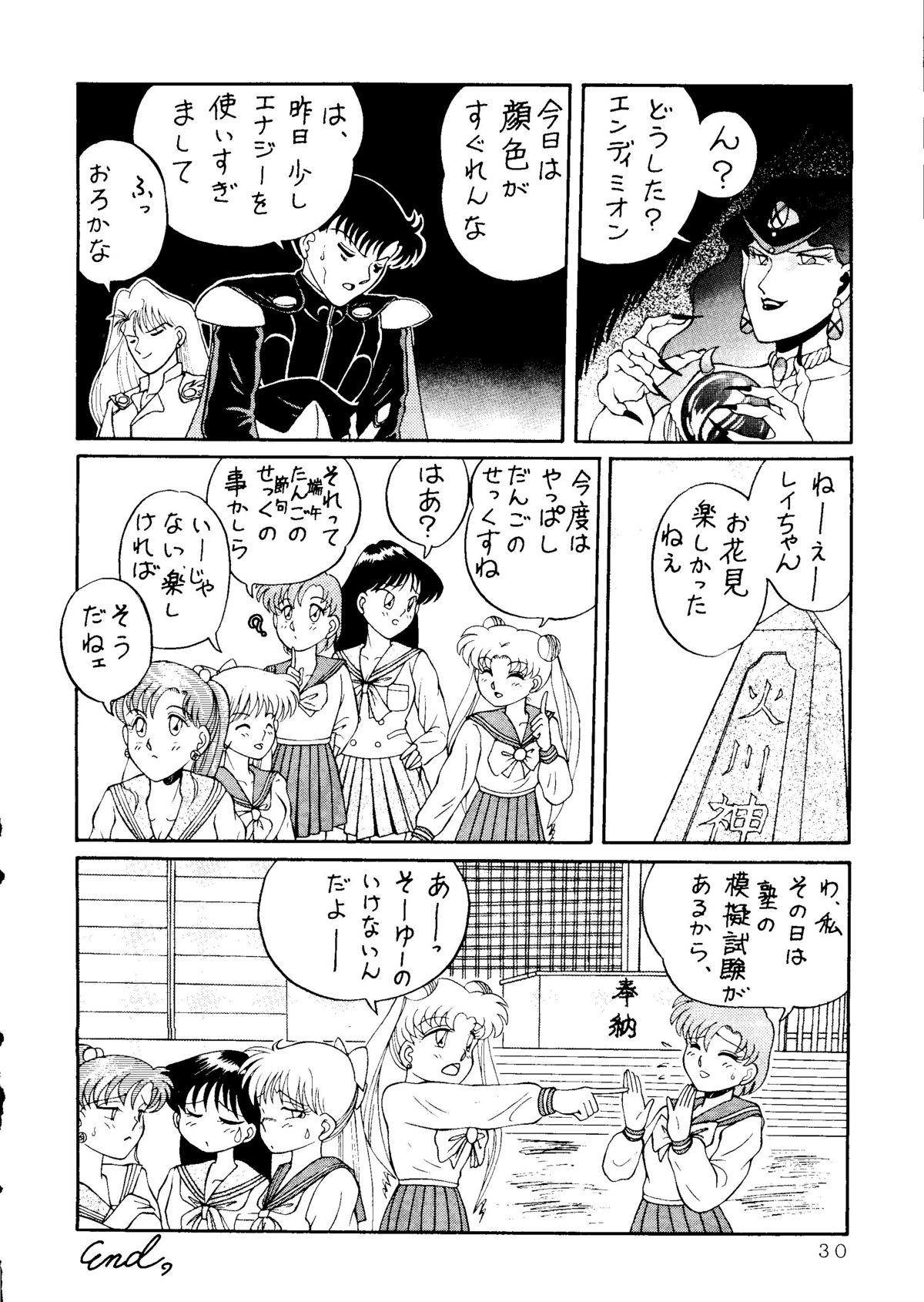 [90min.& ¥15,000] MAKE-UP R (Sailor Moon) (1993) page 27 full
