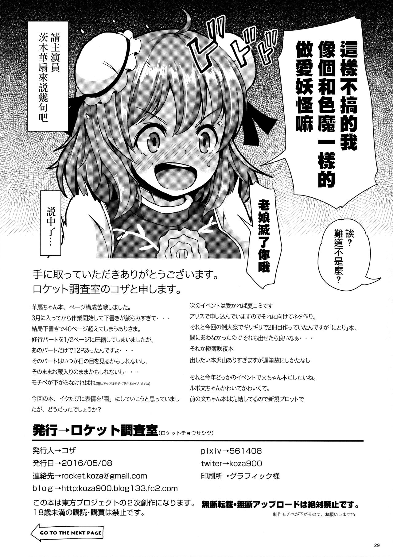 (Reitaisai 13) [Rocket Chousashitsu (Koza)] Kasen-chan to H na Shugyou Shite Mimasu? (Touhou Project) [Chinese] [迷途竹林汉化] page 29 full