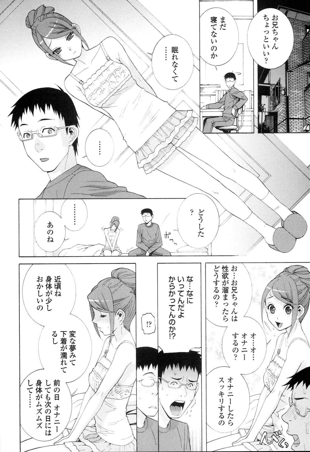 [Shinobu Tanei] Imouto Kindan Shoudou page 124 full