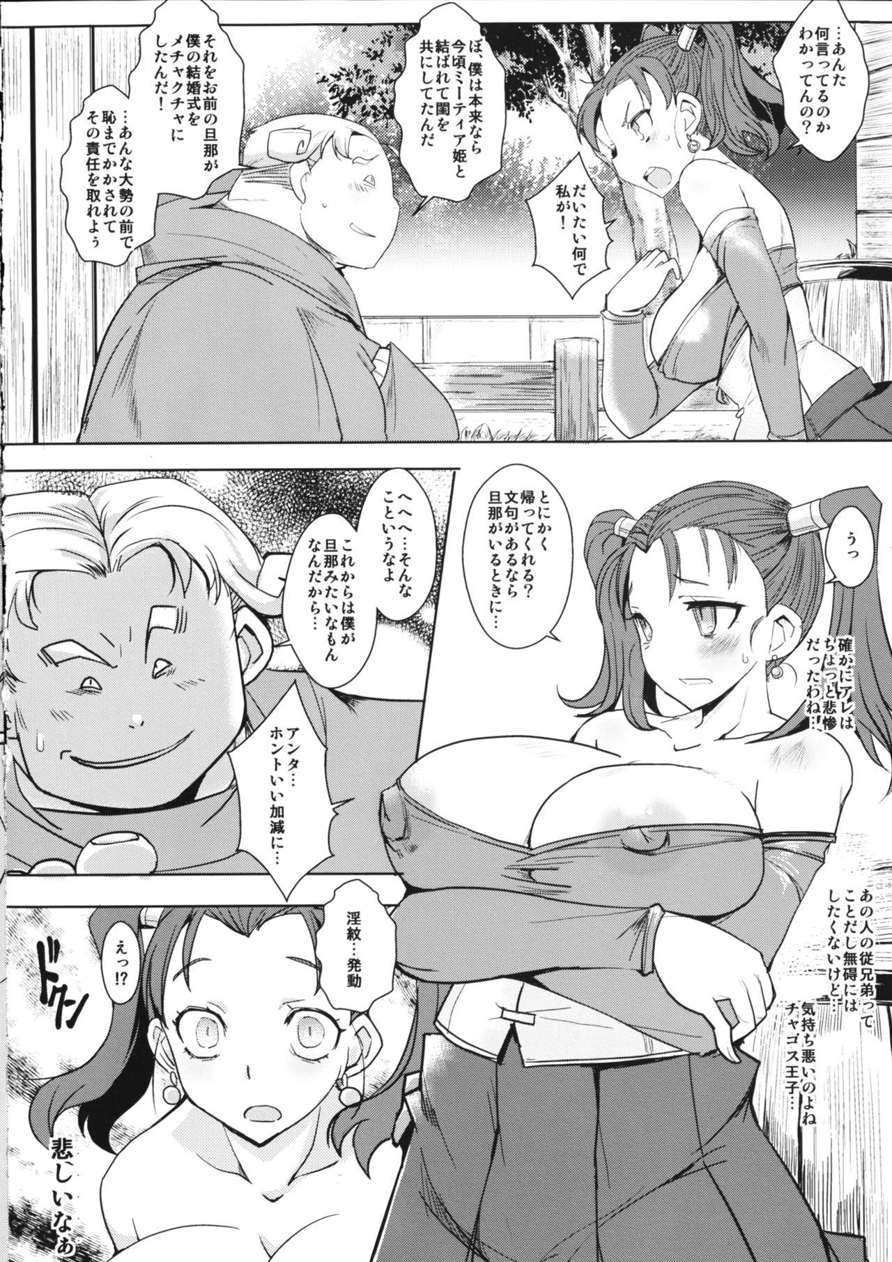(C90) [YOMOTHUHIRASAKA (bbsacon)] Ochizuma no Inka (Dragon Quest VIII) page 6 full