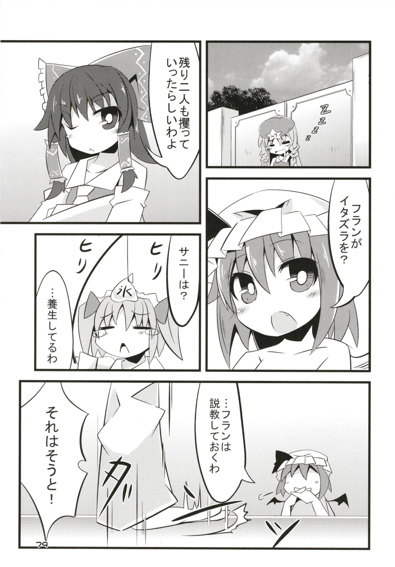 (Reitaisai 15) [Angelic Feather (Land Sale)] Zeenbu Loli Bitch Flan-chan Soushuuhen 01 (Touhou Project) page 78 full